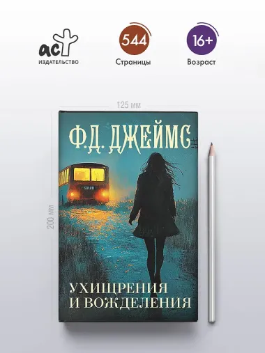 Ухищрения и вожделения