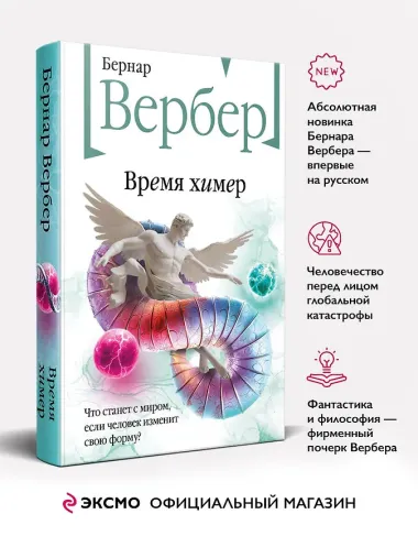 Время химер