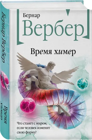 Время химер