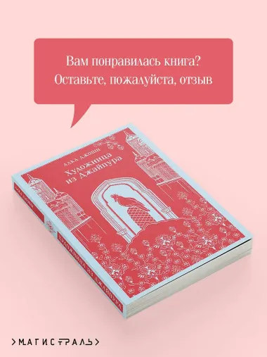 Художница из Джайпура