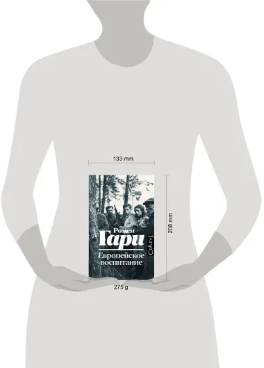 Европейское воспитание