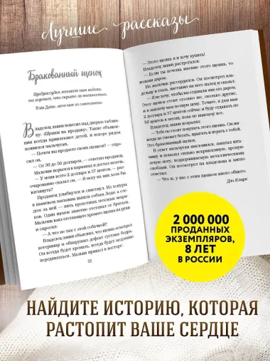 Куриный бульон для души. 101 лучшая история (лучшая цена)