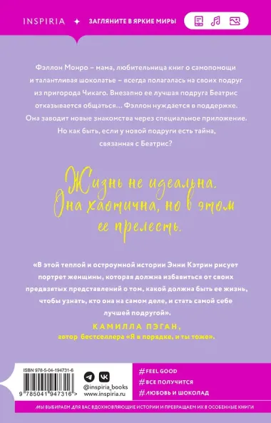 Больше не подруги