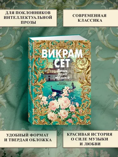 Лишь одна музыка