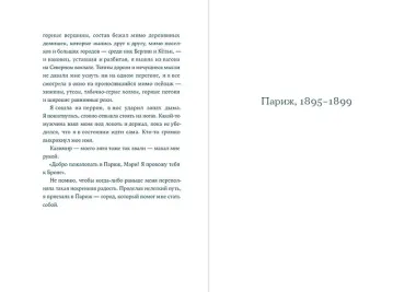 Я – Мари Кюри