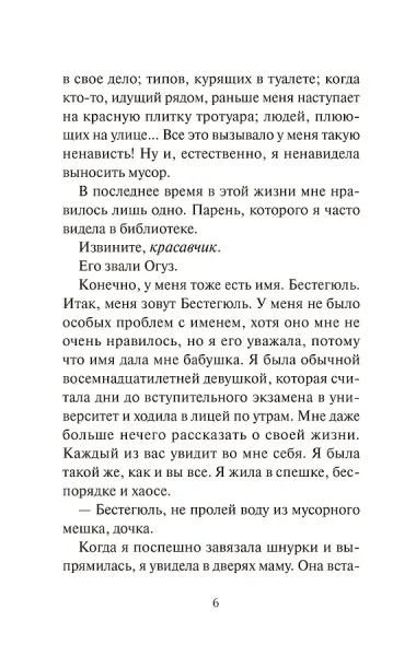 Под землёй не видно звёзд