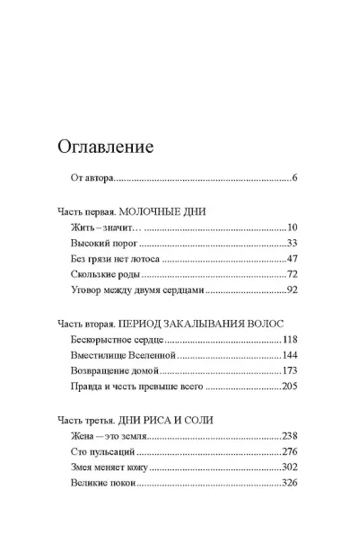 Ближний круг госпожи Тань