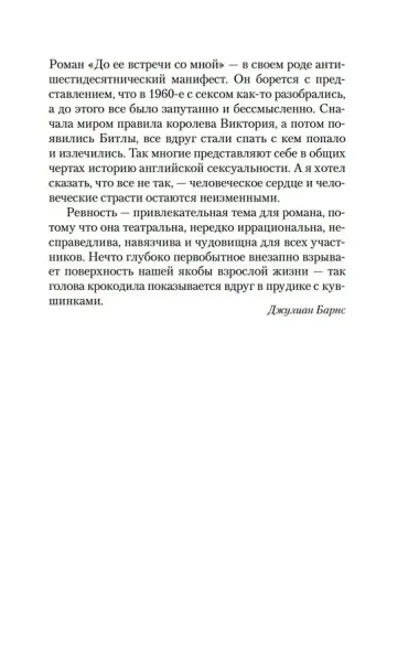 До ее встречи со мной