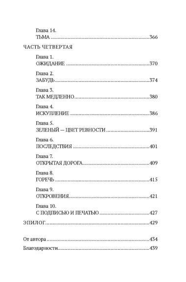 Дом Евы: роман