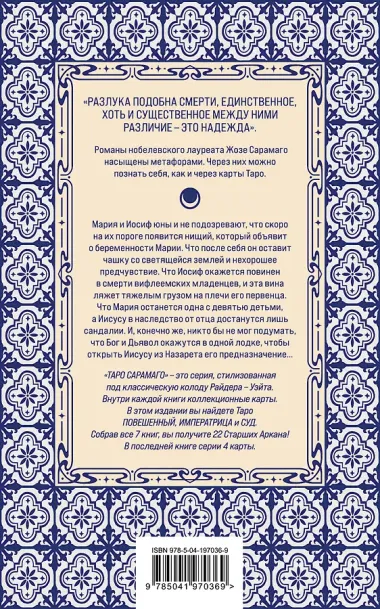 Евангелие от Иисуса (Три карты Таро внутри)