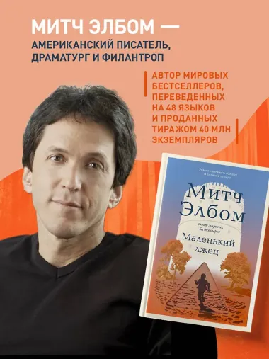 Маленький лжец