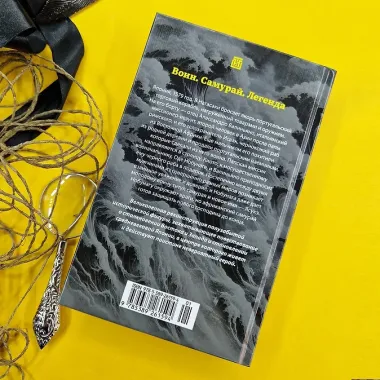 Африканский самурай