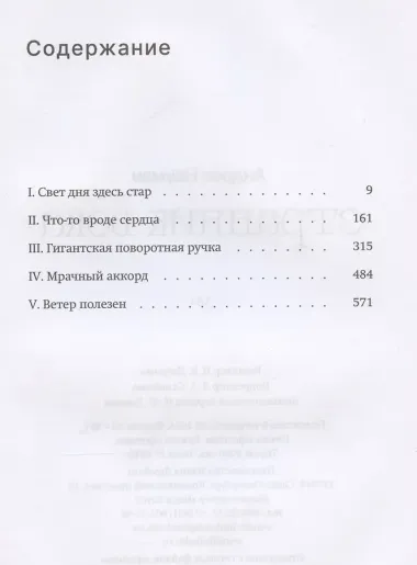 Странник века. Роман