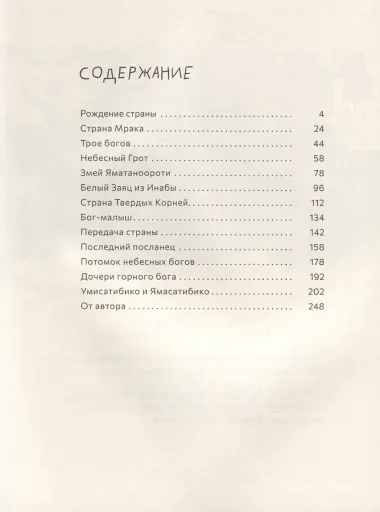 Кодзики. Записи о деяниях древности
