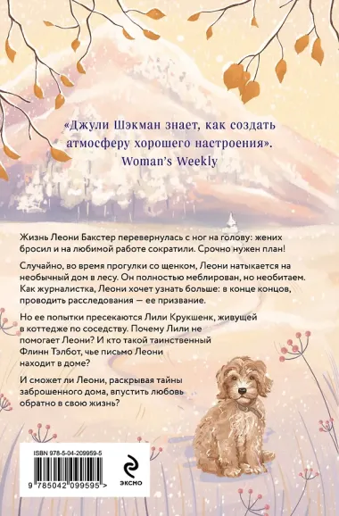 Домик в горах