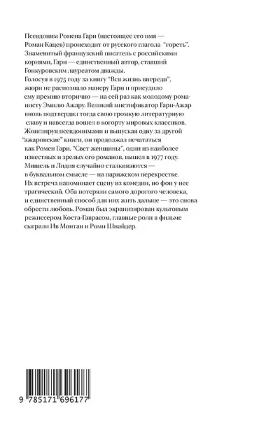 Свет женщины