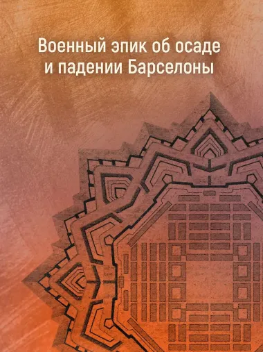 Побежденный