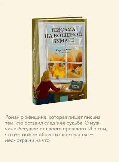 Письма на вощеной бумаге