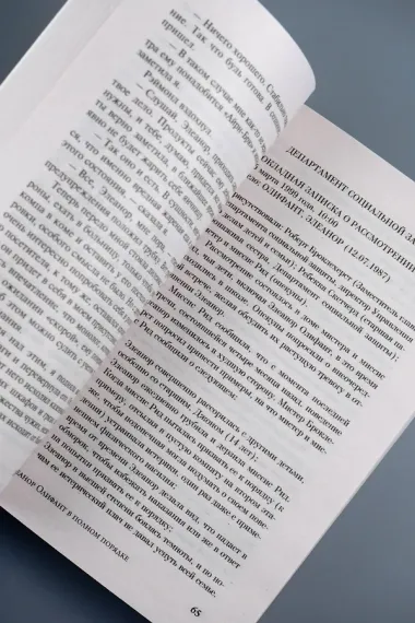 Элеанор Олифант в полном порядке