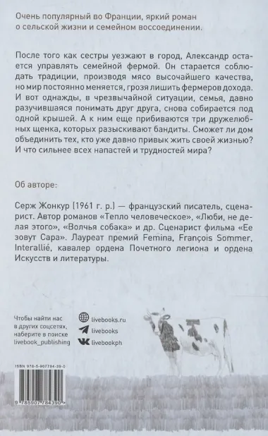 Тепло человеческое