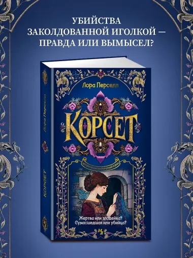 Корсет