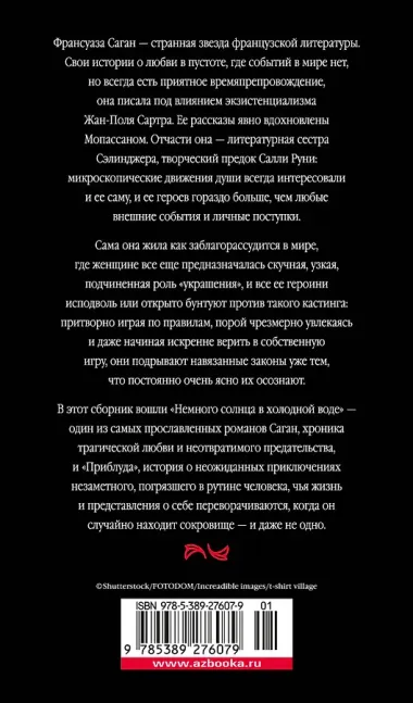 Немного солнца в холодной воде. Приблуда