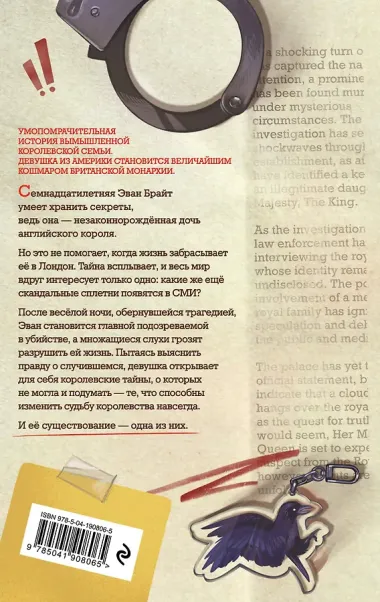 Игра короны (#1)