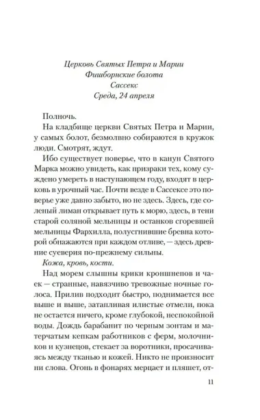 Дочь таксидермиста