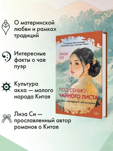 Под сенью чайного листа
