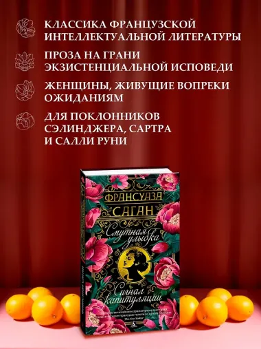 Смутная улыбка. Сигнал капитуляции