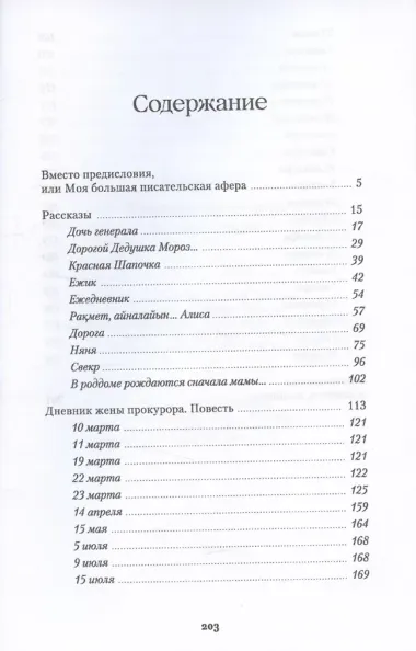 Женщины моего дома