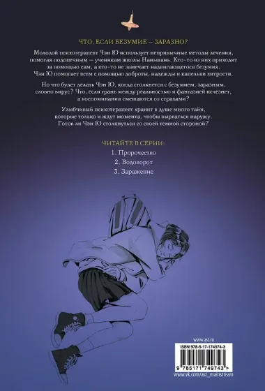 Тайна пурпурного тумана. Заражение