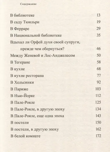 Зов запахов