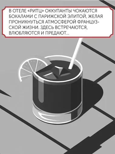 Бармен отеля «Ритц»