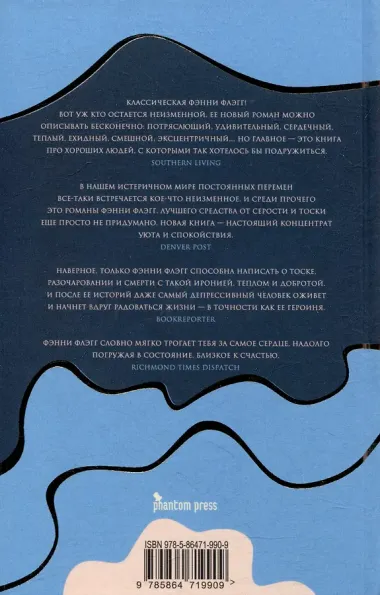 Я все еще мечтаю о тебе: Роман