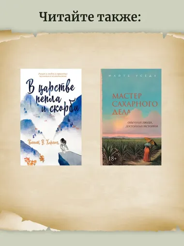 В царстве пепла и скорби