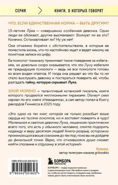 Другая. Видеть мир не глазами, а сердцем