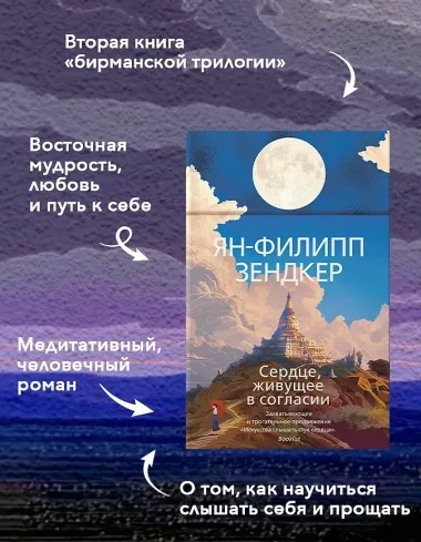 Сердце, живущее в согласии