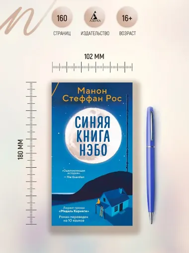 Синяя книга Нэбо