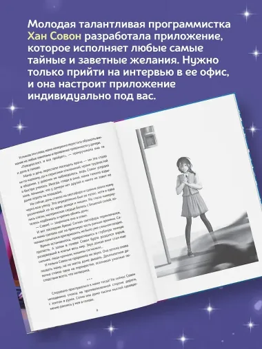 Служба исполнения желаний