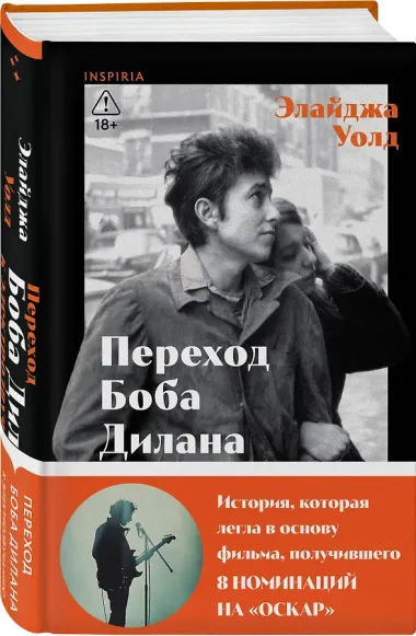 Переход Боба Дилана к электрозвучанию