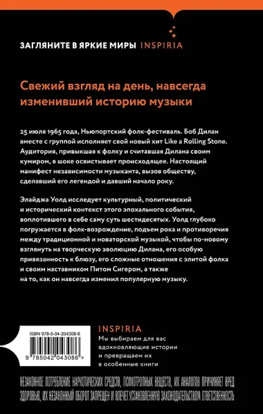 Переход Боба Дилана к электрозвучанию