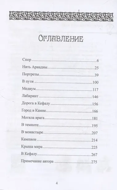 Темный лабиринт