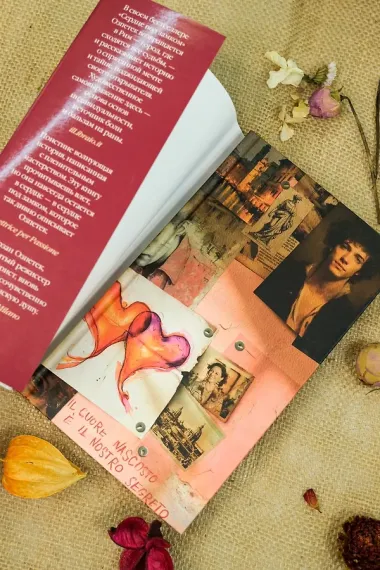 Сердце под замком