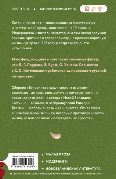 Вечеринка в саду