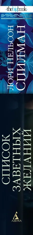 Список заветных желаний