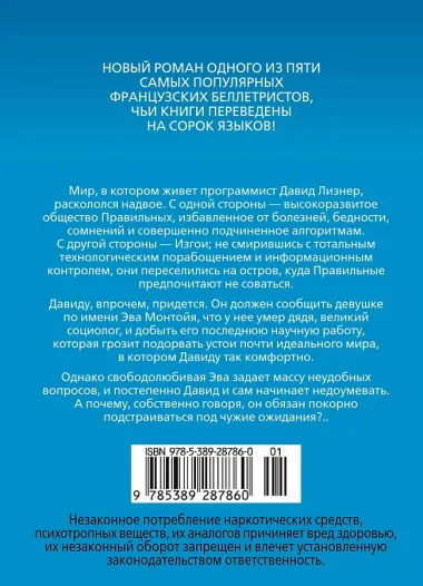 Почти идеальный мир