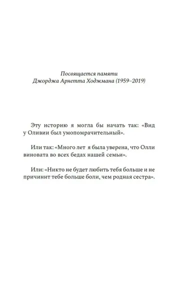 Сестры Шред
