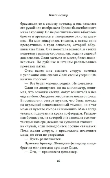 Сестры Шред