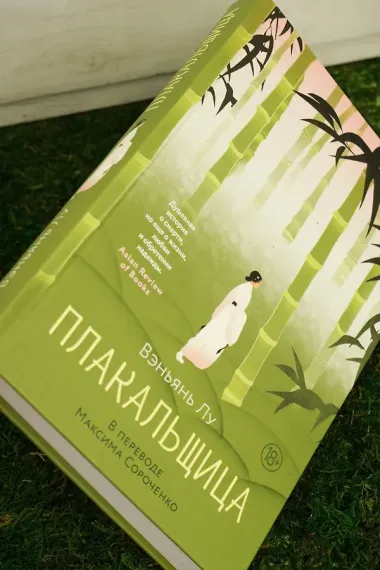 Плакальщица